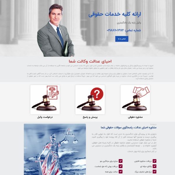 طراحی سایت حقوقی