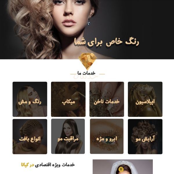 طراحی سایت سالن زیبایی